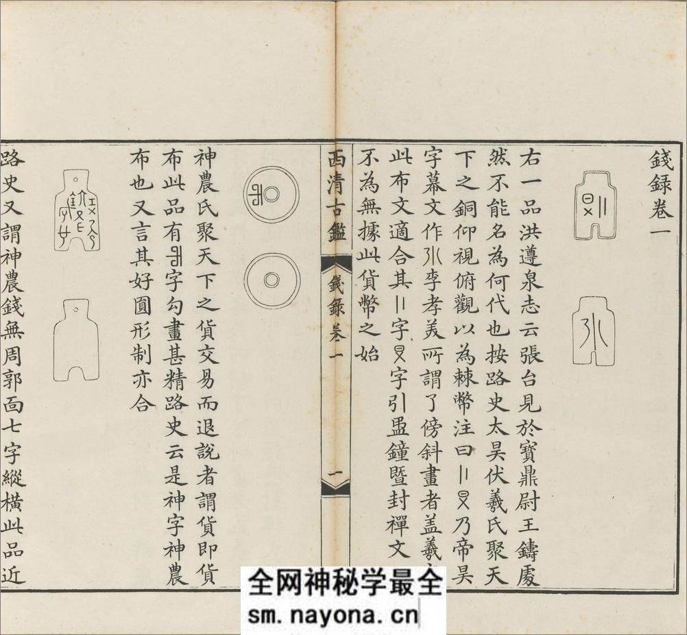 西清古鉴.钱录.十六卷.清梁诗正等编.清乾隆时期内府刊本 - 第7页预览图