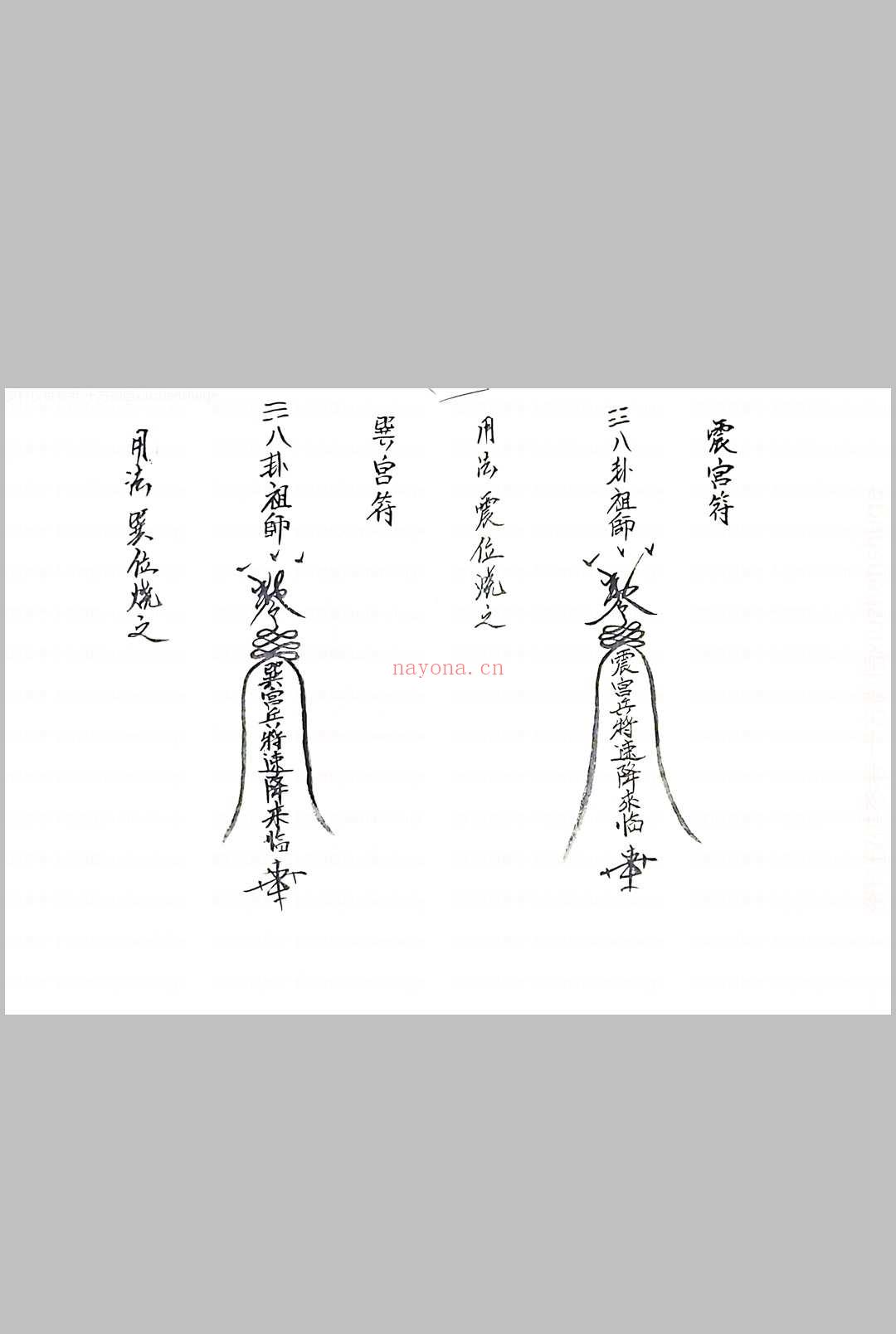 天罗九州教
