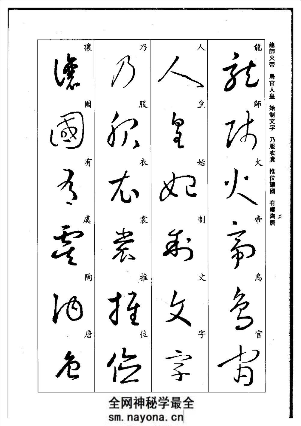 (晋)王羲之草书集字千字文 - 第5页预览图