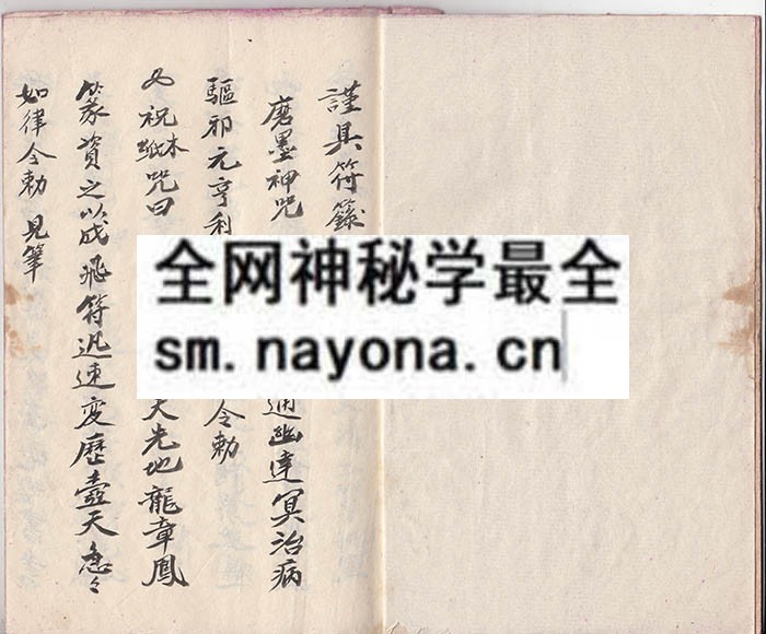 谨具符箓全册  （原书）