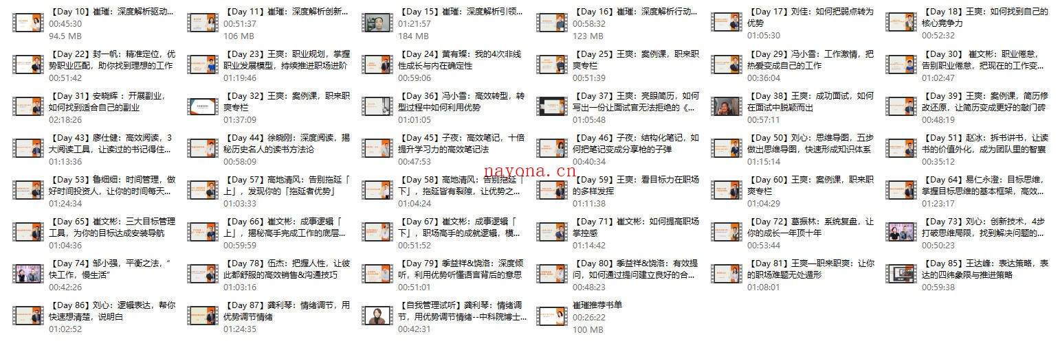 崔璀《自我管理大咖课》46节