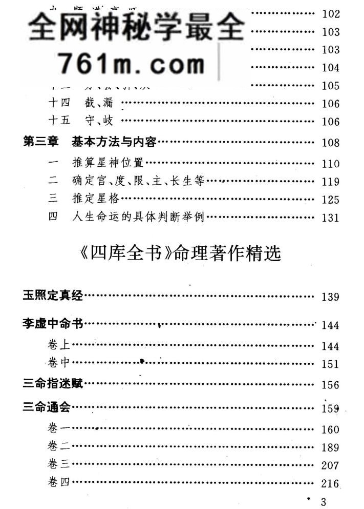 《算命术星命术》 卓曰,古籍书阁()