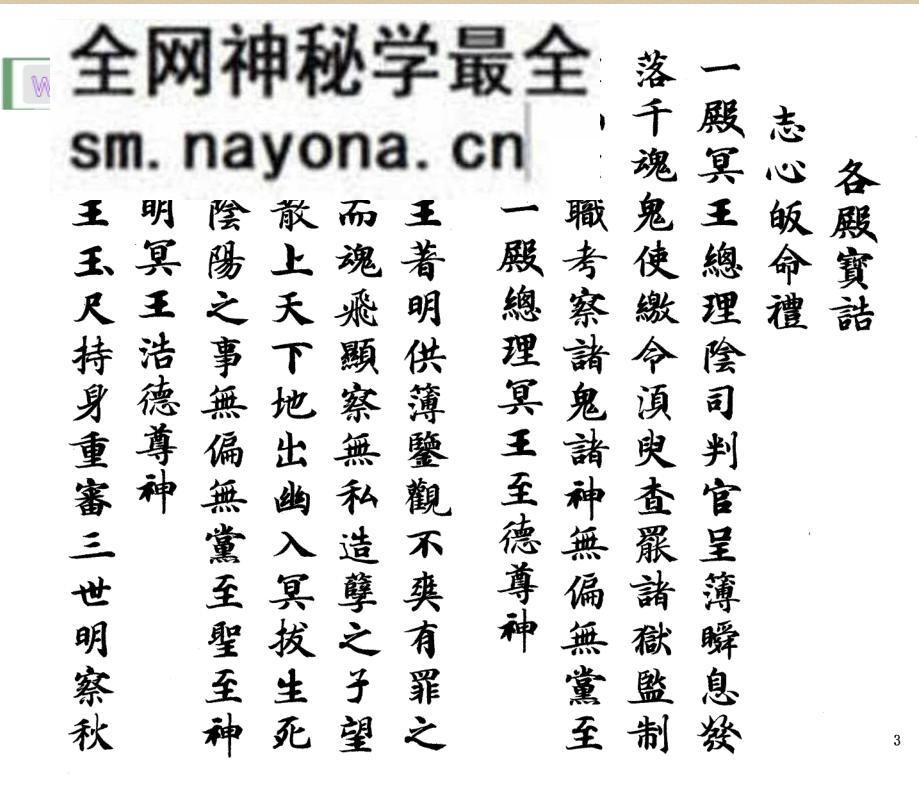 《十王忏》上中下