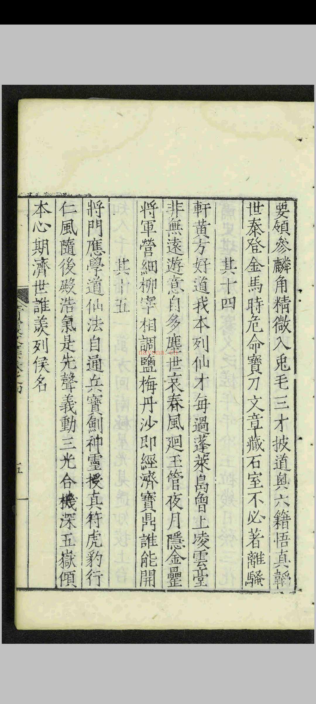 青霞文集.六卷.沈炼.明嘉靖四十五年.刻本