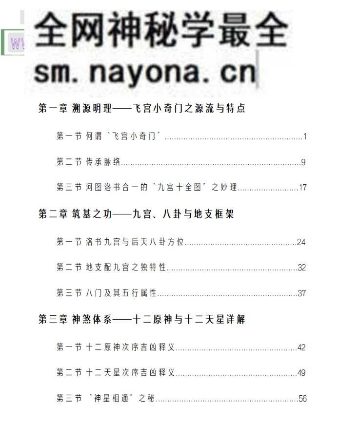 《飞宫小奇门秘传全书》
