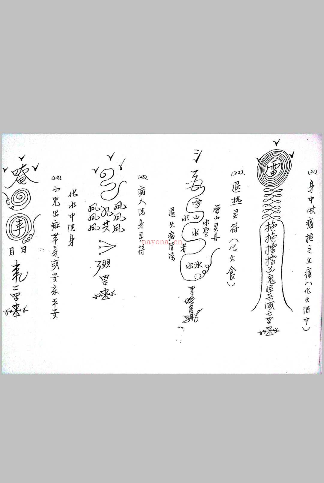 闾山无极慈善堂《符咒秘笈》吕金虎