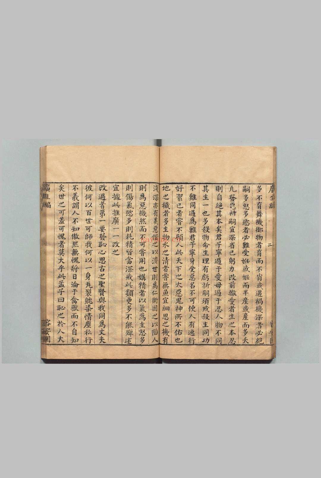重锓广生编 1卷 增补袁先生省心录 袁黄(明)明崇祯16年 , 容安园