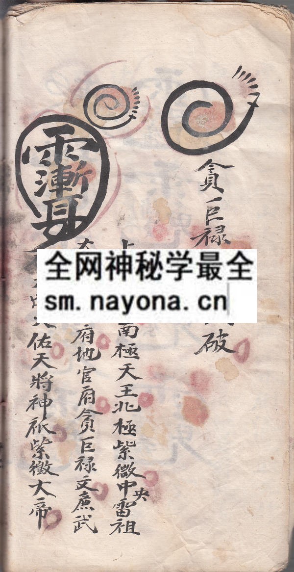 1758335396607684.jpg 墨符灵法一宗 (原书)