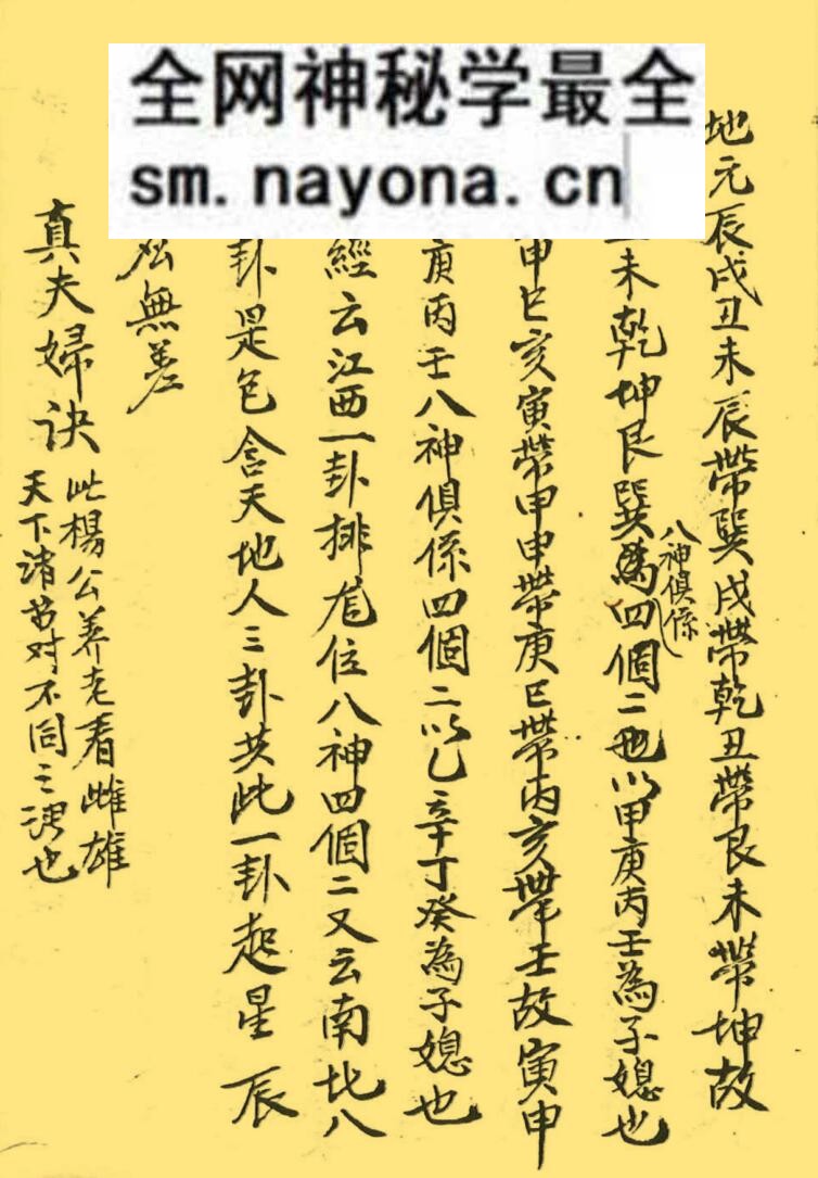 风水古籍《杨公宝照秘本》