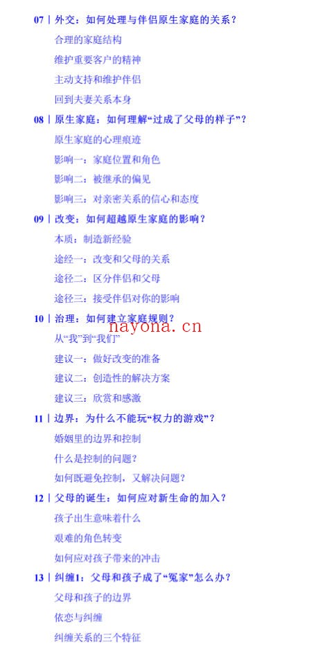 家庭关系治疗师