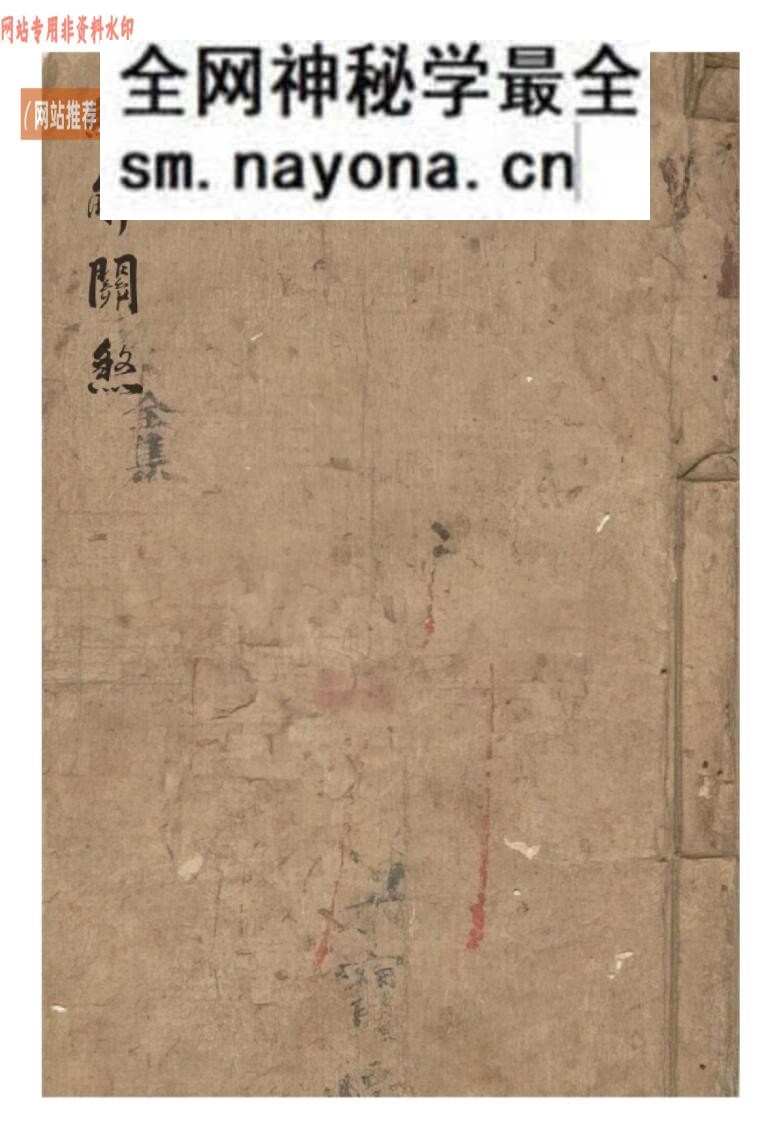 《总解关煞》