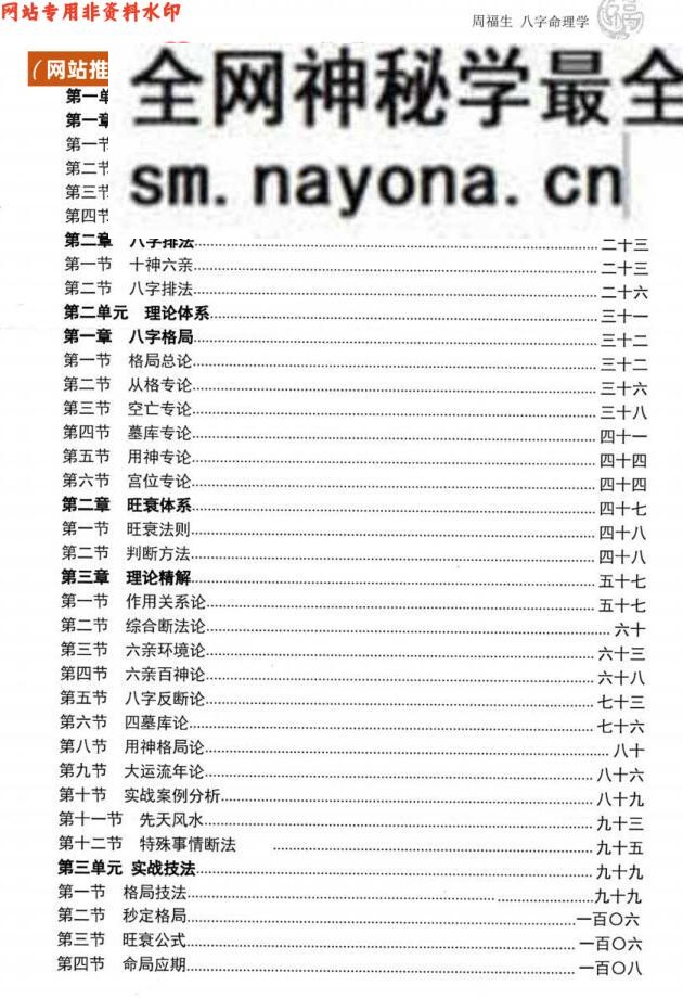 周福生《八字命理学》