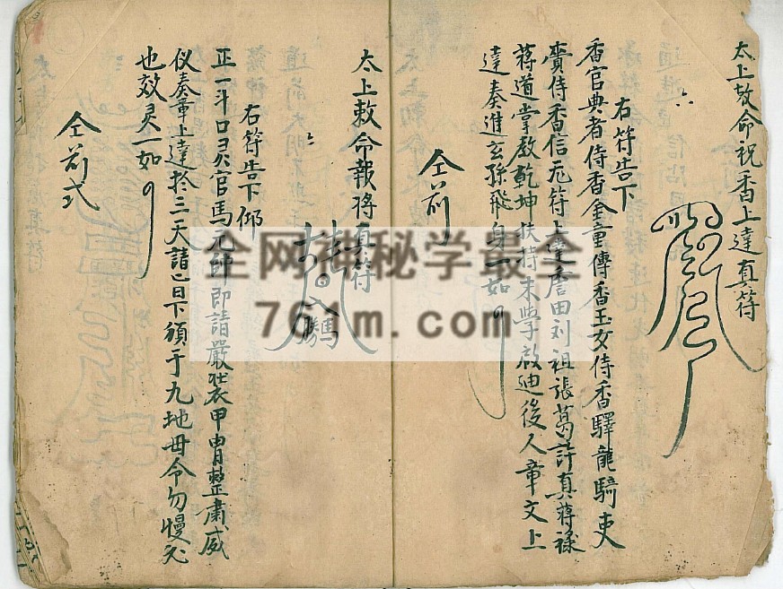 YXG0085 清微九灵飞步符章云箓 29页