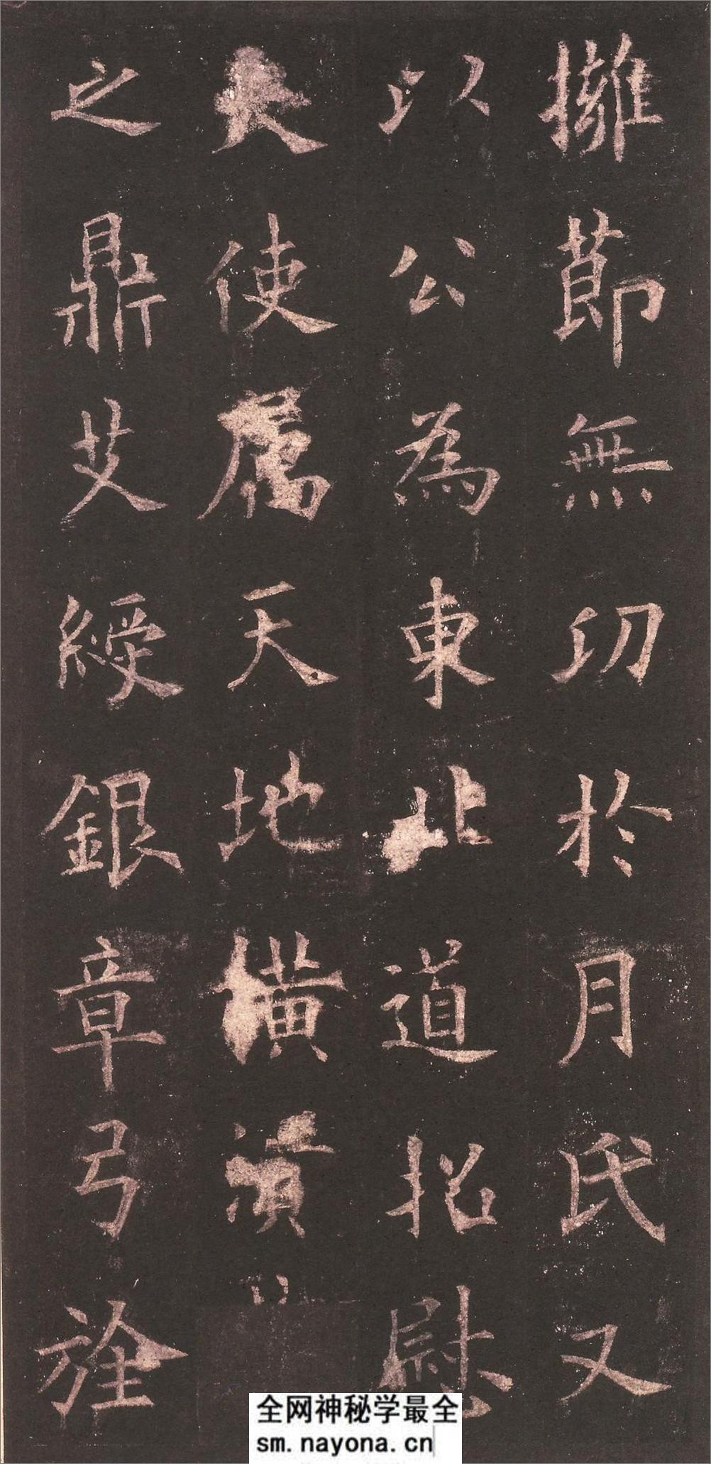 (唐)欧阳询虞恭公碑(清内府旧藏本) - 第10页预览图