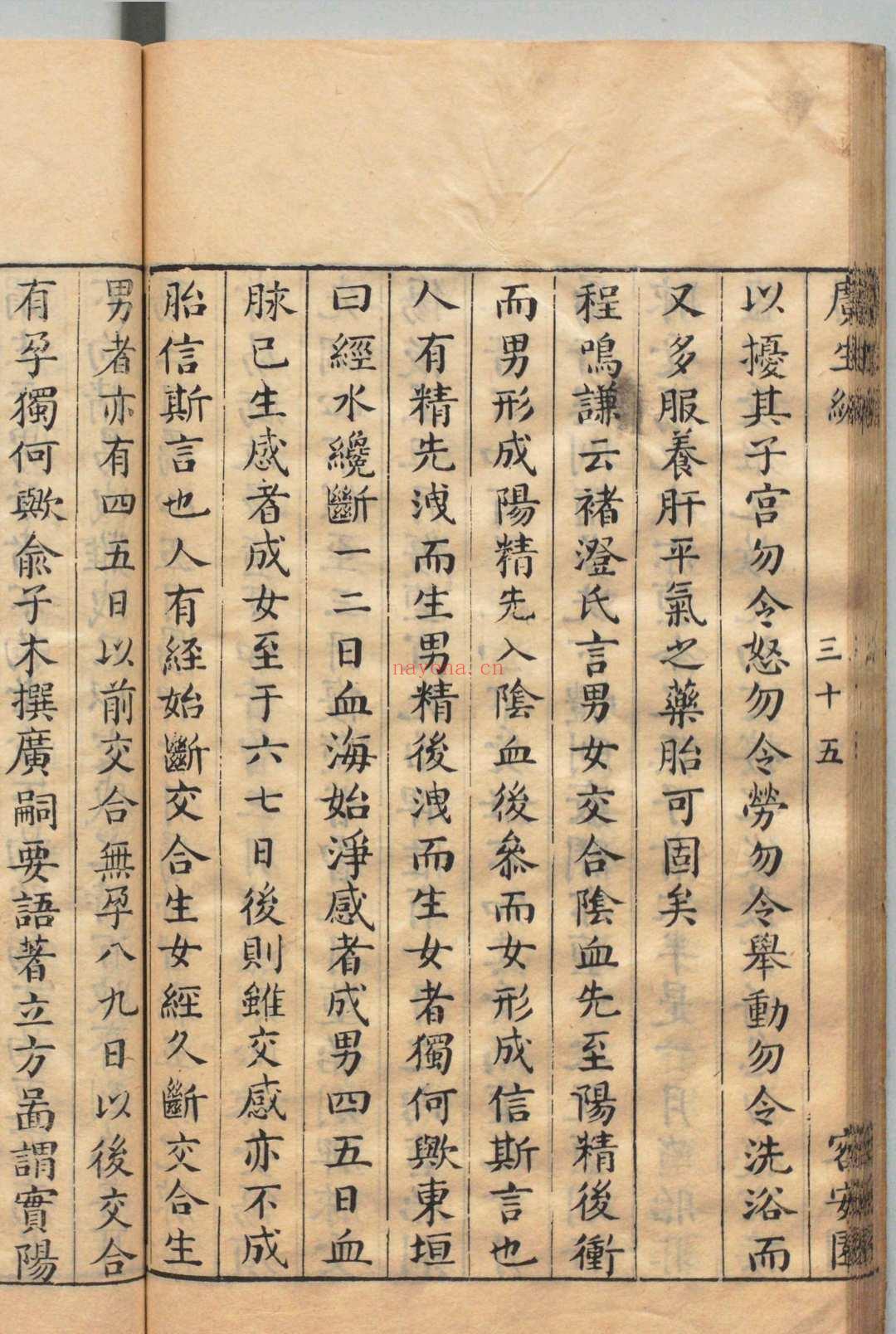重锓广生编 1卷 增补袁先生省心录 袁黄(明)明崇祯16年 , 容安园