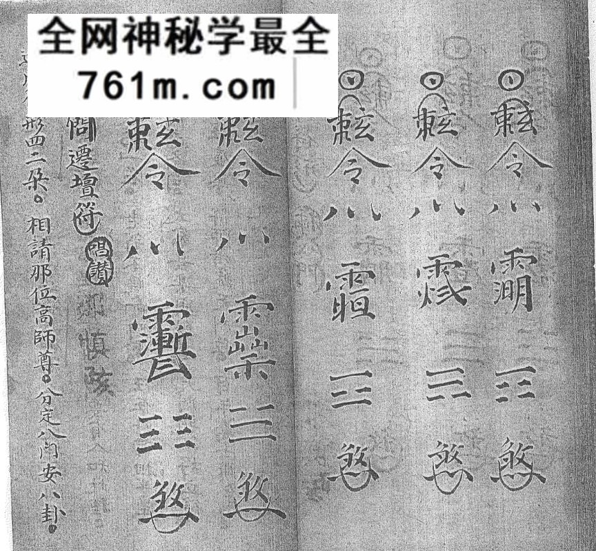 《彰扬雷坛过坛迁坛奇门总诀》