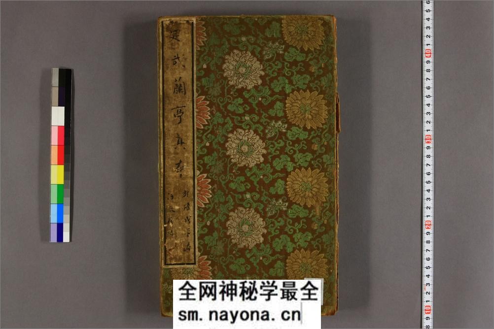 兰亭序.王羲之.书 - 第1页预览图