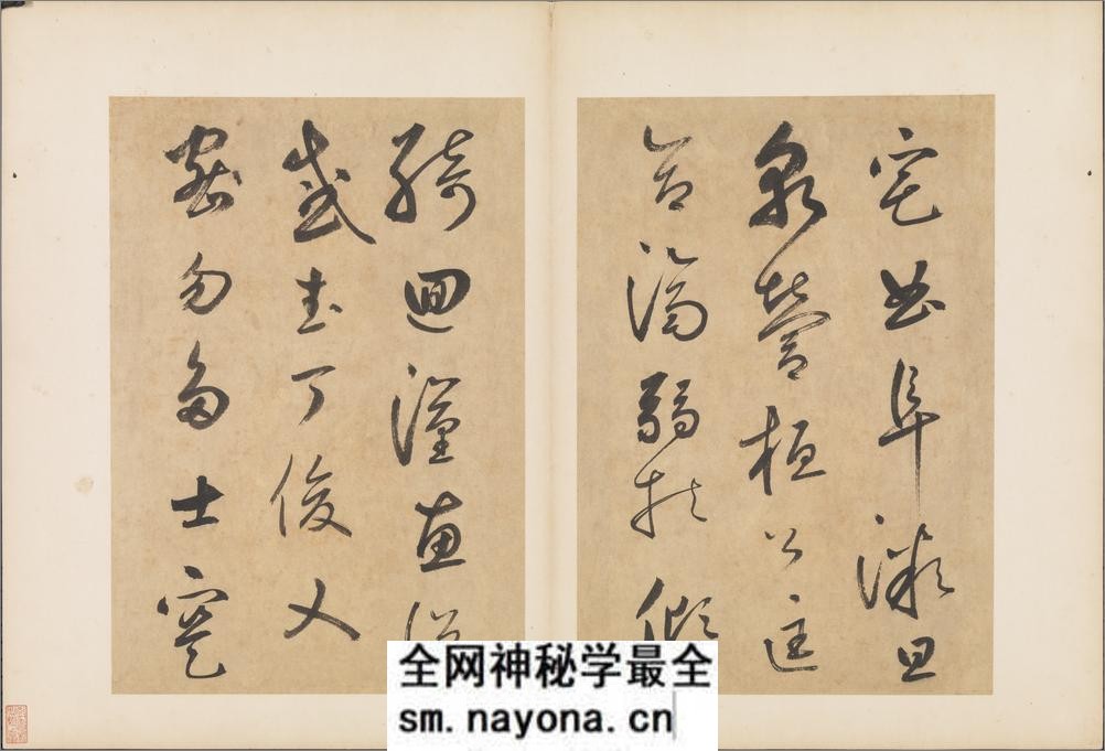书千文册.三十七开.元.边武.草书.台北故宫博物院藏.元至正元年本 - 第18页预览图