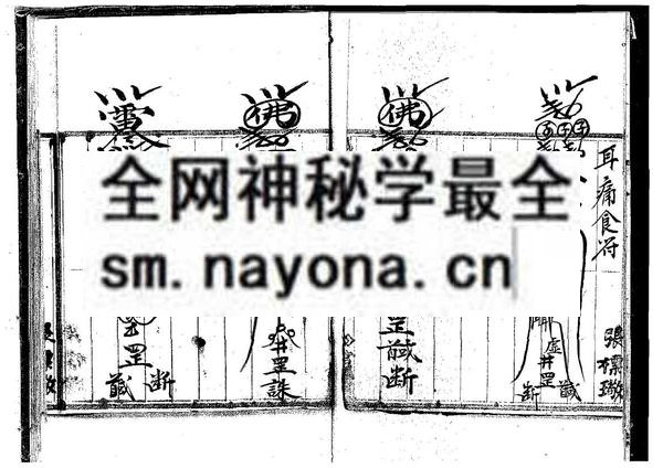 祖传闾山派符书 （只售电子版）
