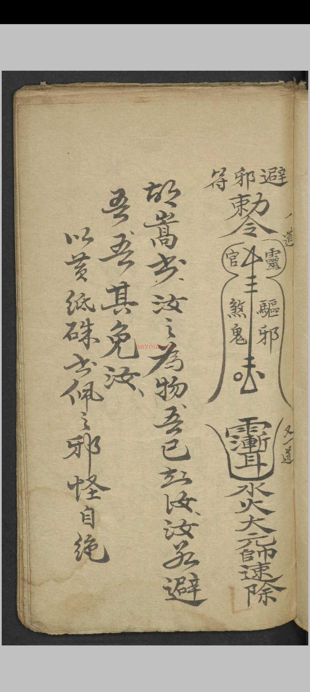 符咒诀谱