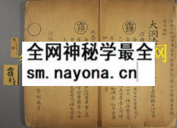 1742454796488713.jpg 大洞法箓 (原书)
