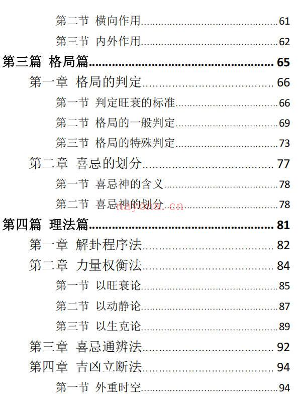 六爻绝密一字定乾坤