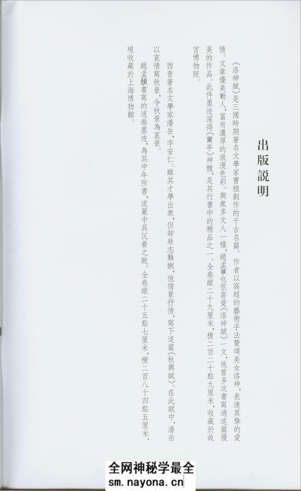 赵孟頫洛神赋秋兴赋 - 第2页预览图