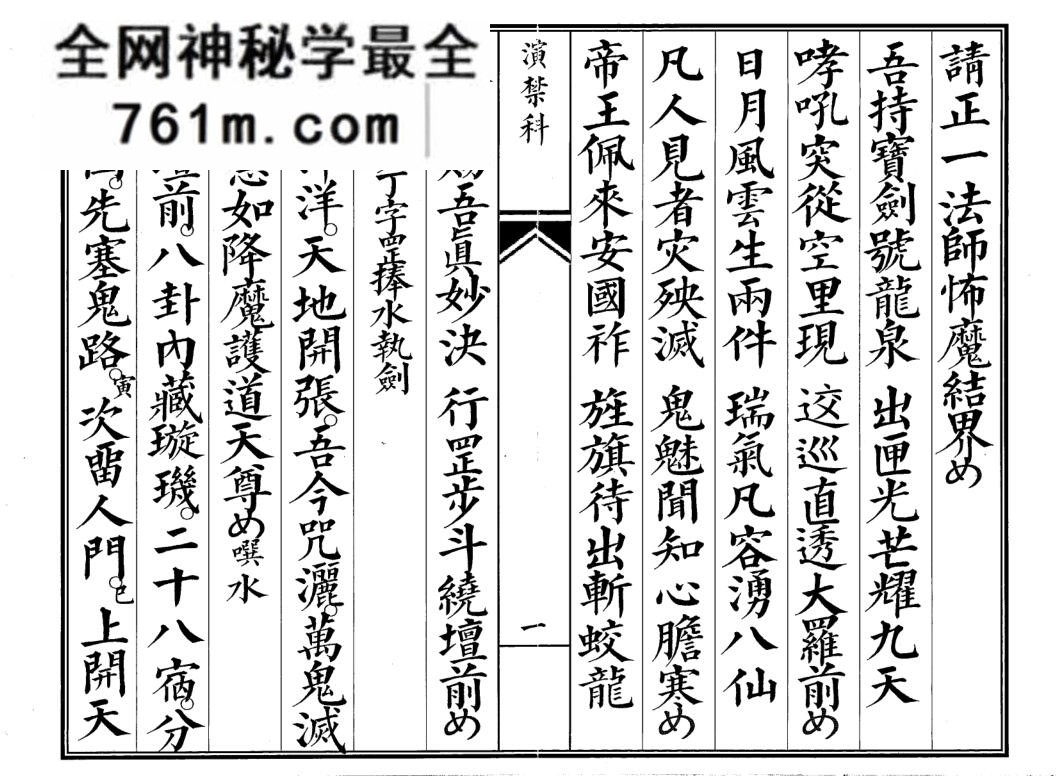 《演禁科》