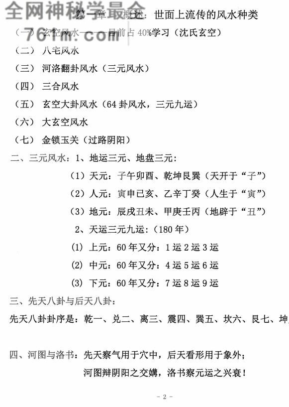 三元秘本些子法