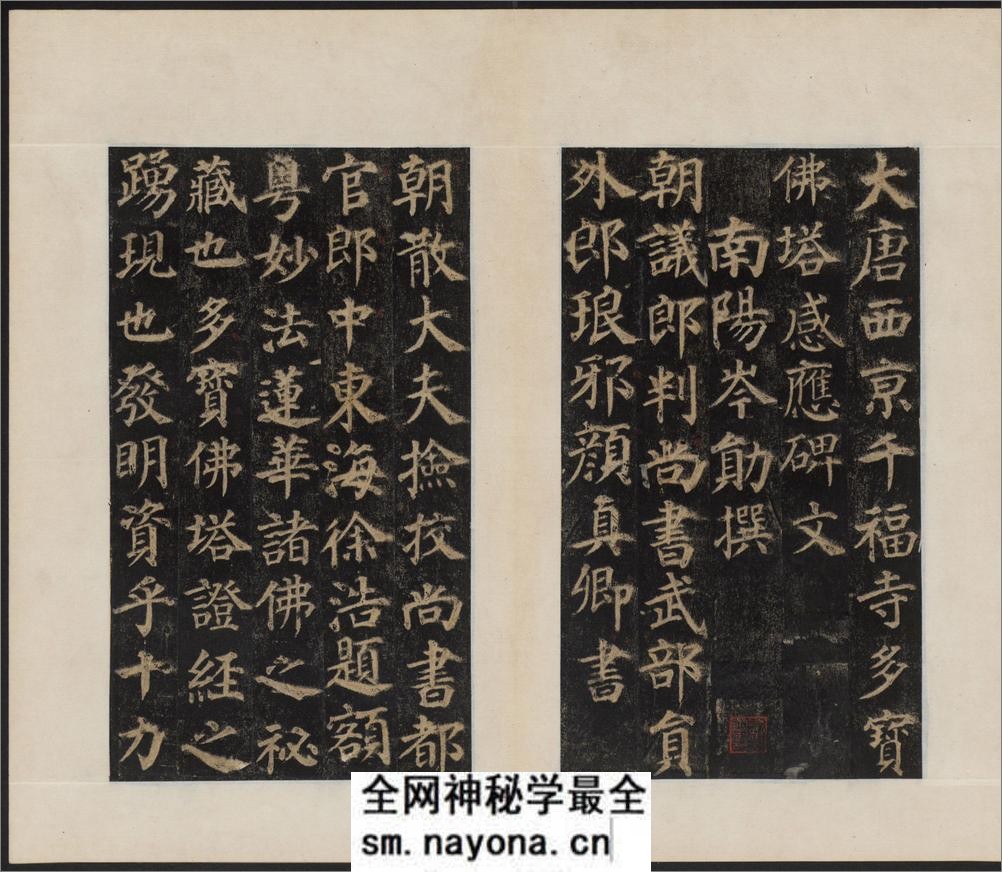 多宝塔感应碑.岑勋撰.颜真卿楷书.天宝11年.民国拓本 - 第4页预览图