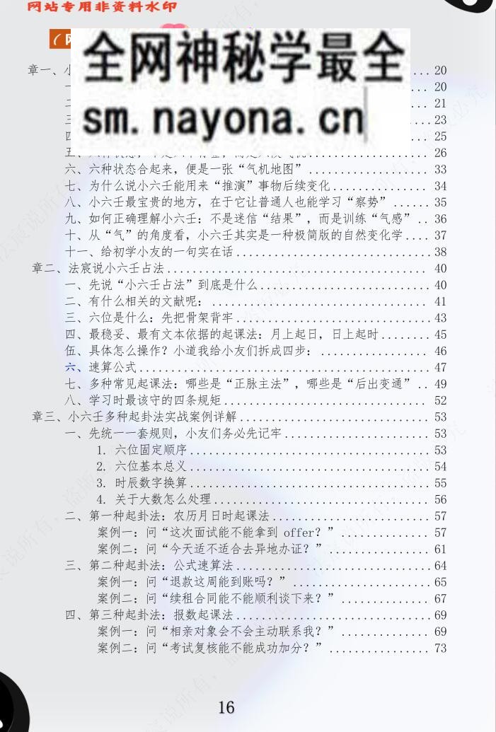 伍法宸《宸说小六壬》