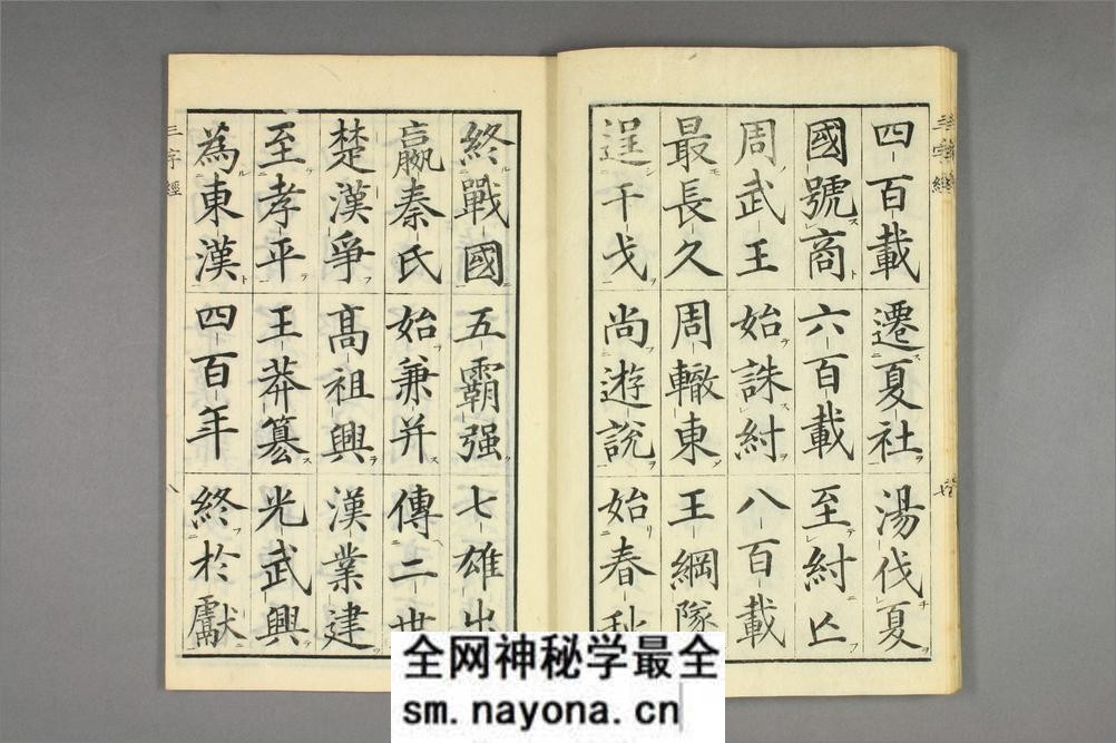 三字经.高桥石斋书.和刻大字校正本 - 第9页预览图