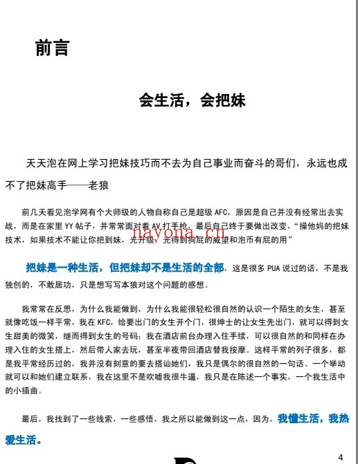 约妹大师