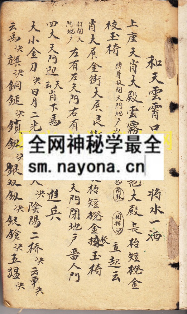 和天云霄口诀  （原书）