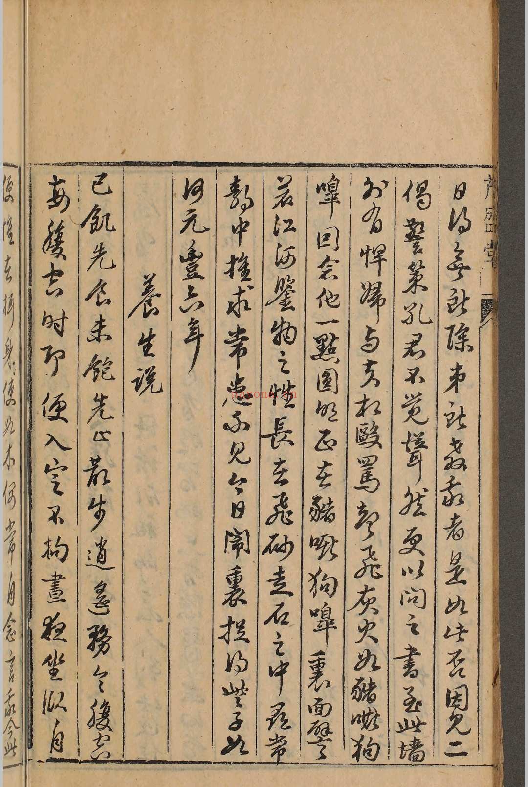苏沈内翰良方.十卷.苏轼.沈括