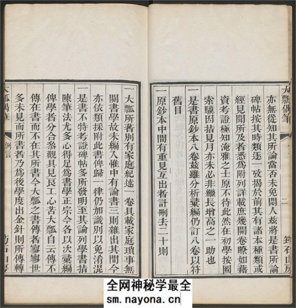 大瓢偶笔.8卷.总碑目.1卷.铁函斋书跋.4卷.杨宾撰.杨霈编.道光27年粤东粮道署校刊 - 第13页预览图