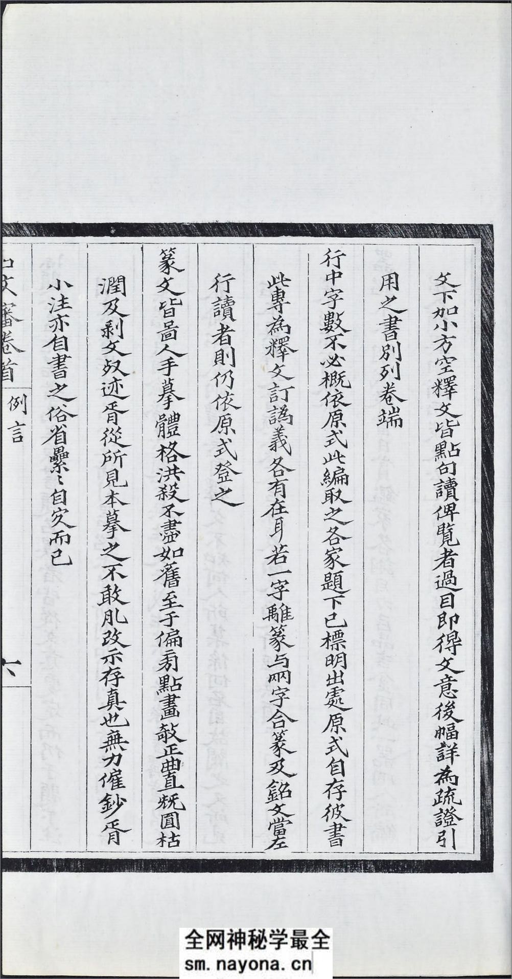 古文审.八卷.卷首一卷.清.刘心源撰.清光绪十七年嘉鱼刘氏龙江楼写刻本 - 第17页预览图