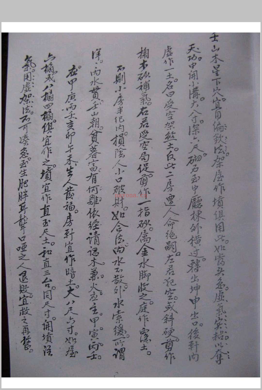 二十四山精论诀