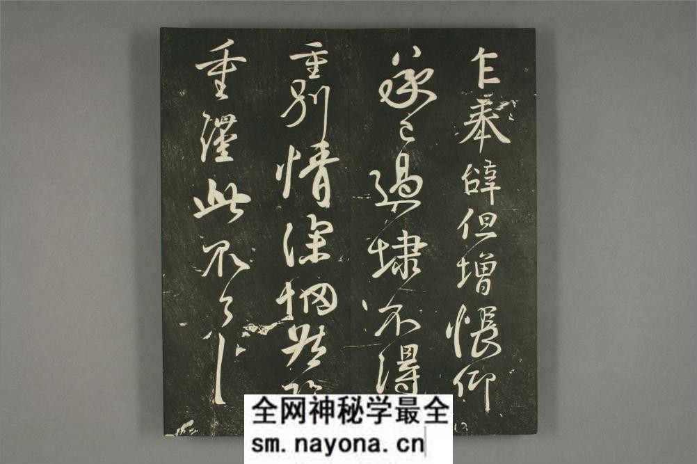 快雪堂法书 - 第12页预览图