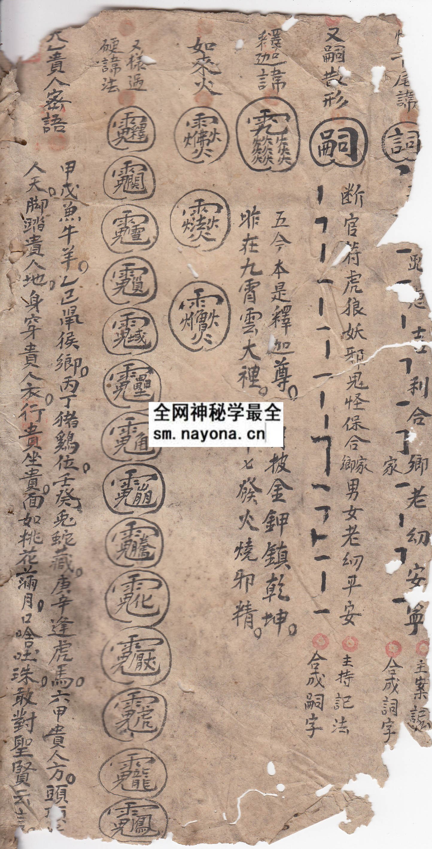 吉凶诸筵讳字密语诀法 （原书）