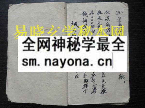 1742970167405484.jpg 封禁秘符(瑶山三妹法) (原书)