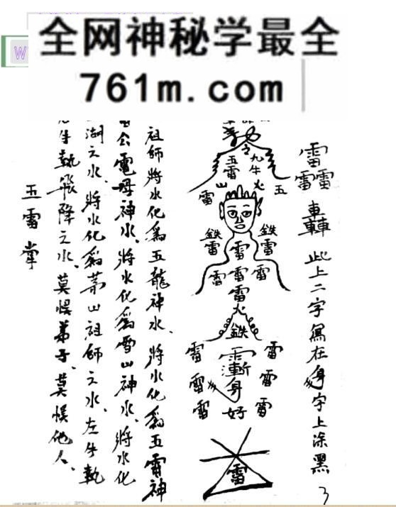 《太上老君九天玄女天符天令》
