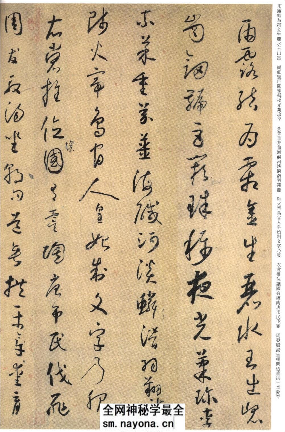 (唐)怀素草书千字文 - 第2页预览图