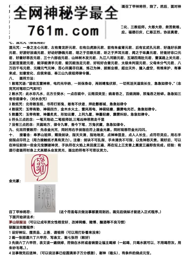 茅山刘家教-民间法术三山一宗