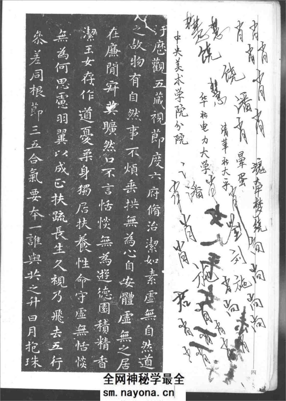 晋王羲之王献之小楷书选 - 第10页预览图