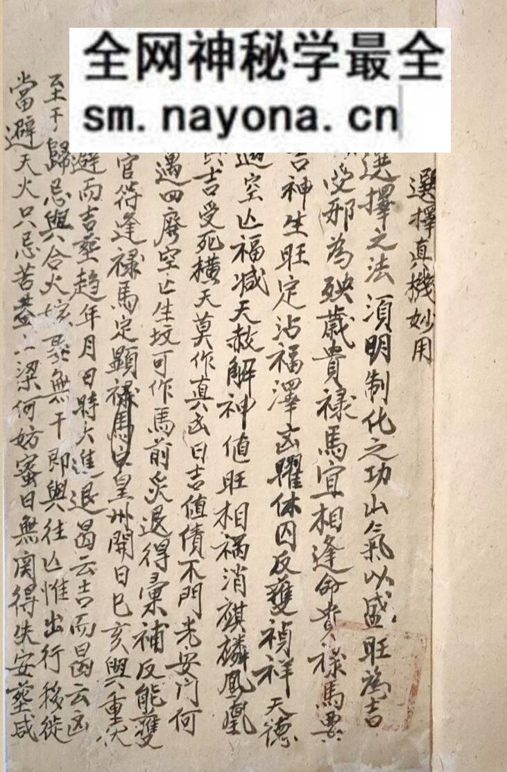 手抄风水《河洛真机秘诀》