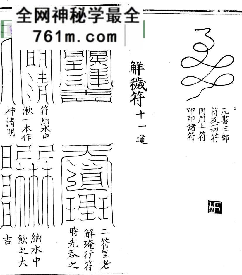 《太上老君混元三部符》