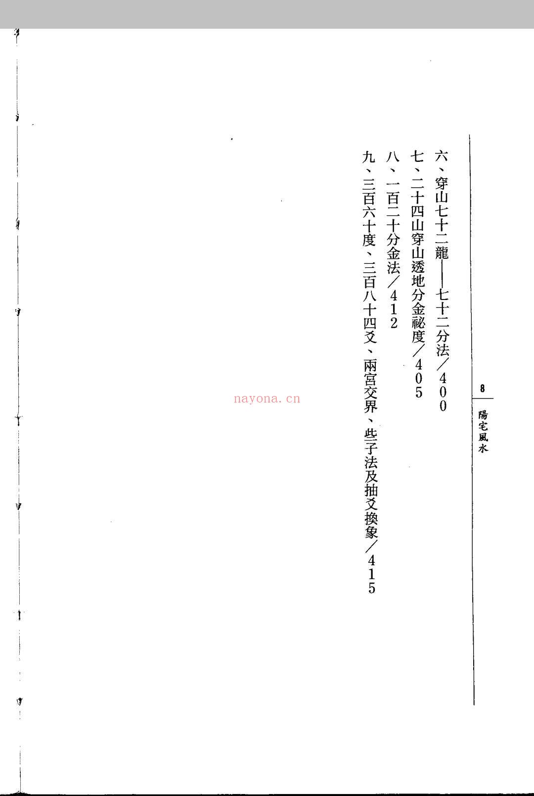 徐芹庭《阳宅风水》