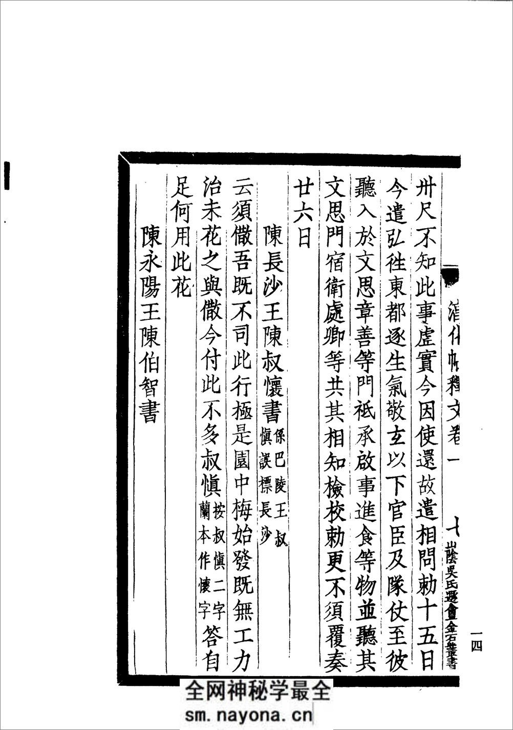 《淳化阁帖》释文 - 第14页预览图