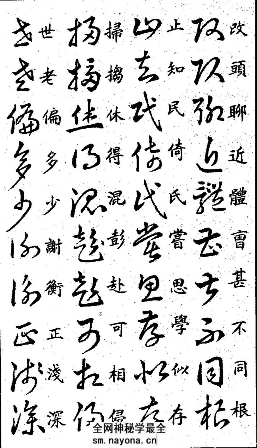《王羲之草诀歌》 - 第20页预览图